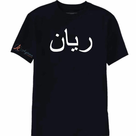 Personalized Name in Arabic Tshirt